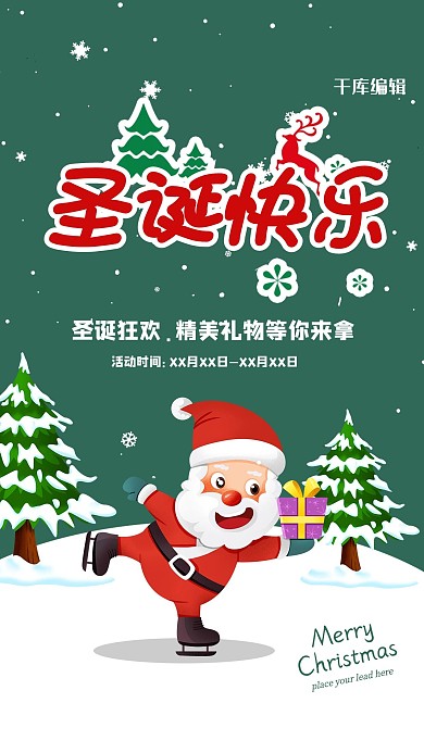 圣诞节圣诞老人圣诞树绿色卡通海报