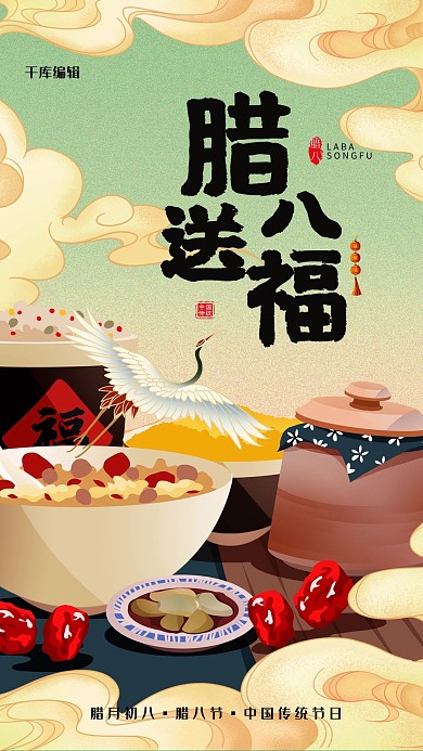 腊八节腊八粥绿色国潮海报