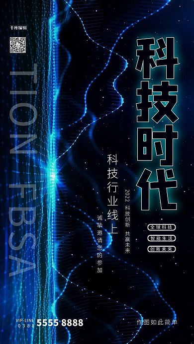 科技光效蓝色创意海报