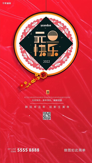 元旦文字红色创意海报