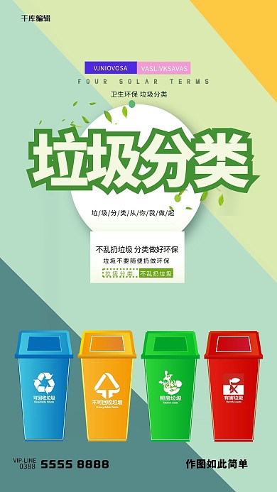 垃圾分类垃圾桶绿色创意海报