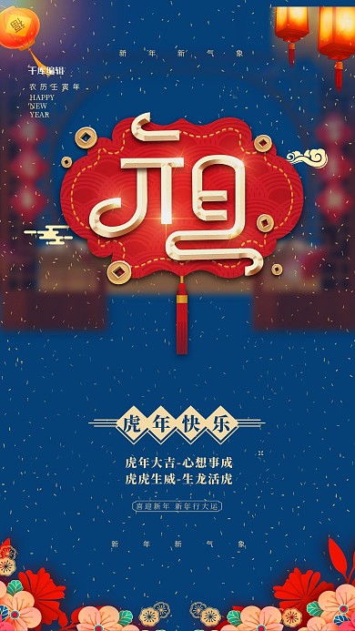 元旦快乐蓝色中国风海报