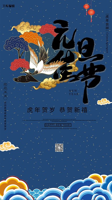 元旦佳节年蓝色国潮海报