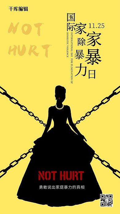 国际消除家庭暴力日铁链新娘枷锁黄色创意宣传海报