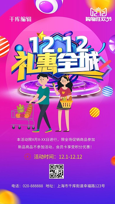 双十二购物紫色创意海报