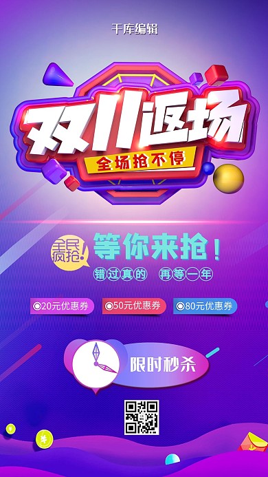 双十一返场艺术字体玫红色清新海报