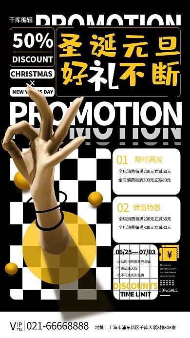 双旦钜惠文字版式黑色简约海报