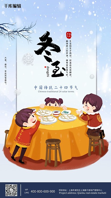 传统二十四节气冬至吃饺子蓝色中国风海报