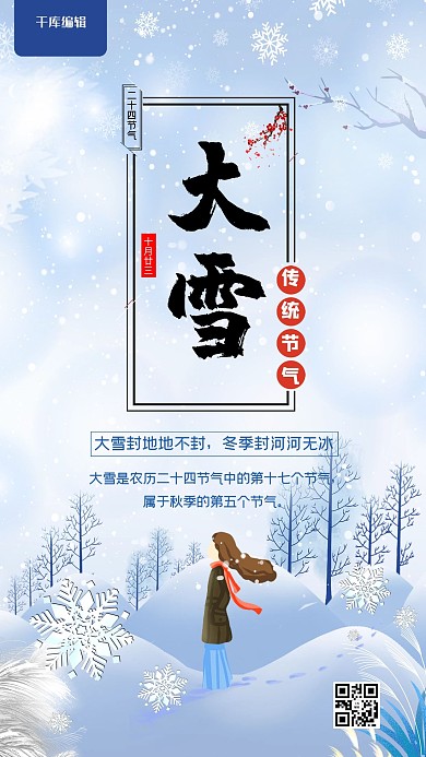大雪二十四节气蓝色淡雅海报