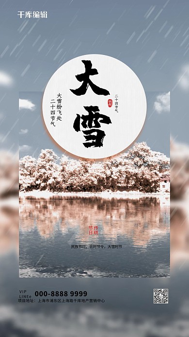 大雪雪花灰色创意海报
