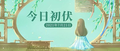 预防中暑绿色清新公众号首图