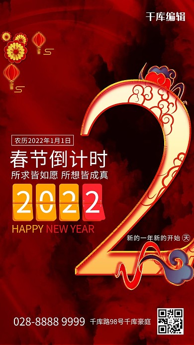 春节倒计时数字红色创意海报