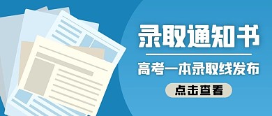 成绩查询简约蓝色商务风公众号首图