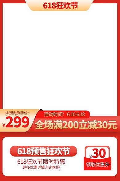 618狂欢节促销红色渐变电商主图