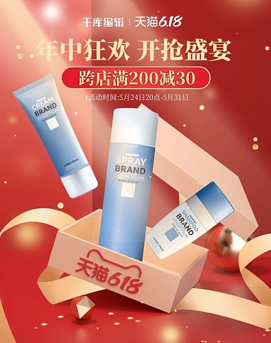 618年中大促护肤化妆品美妆C4D电商竖版banner