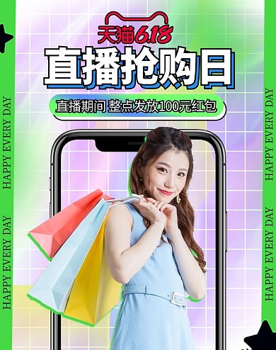 618年中大促直播紫色促销电商竖版banner