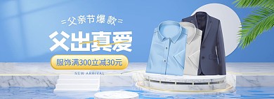 父亲节男装蓝色c4d电商全屏banner