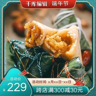 端午节粽子绿色红色中国风电商主图