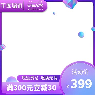 618年中大促炫彩悬浮几何装饰紫色渐变电商主图