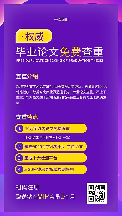 毕业论文查重紫色渐变海报