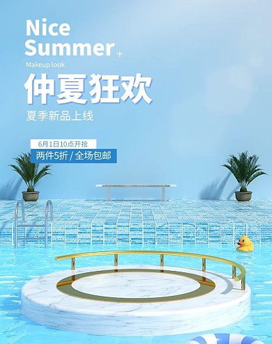 夏季促销展台蓝色c4d竖版电商竖版banner