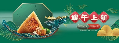 端午节粽子绿色中国风电商全屏banner