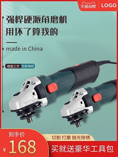 电商磨光机红色简约电商主图直通车