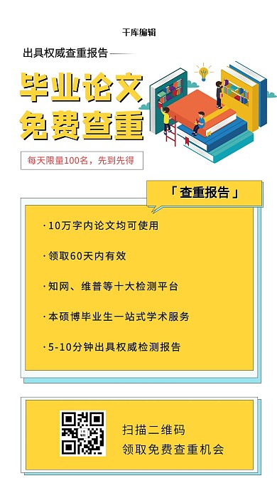 毕业论文查重指南黄色简约海报