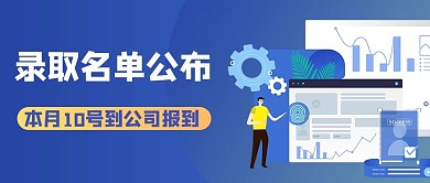 成绩查询科技蓝色商务风公众号首图
