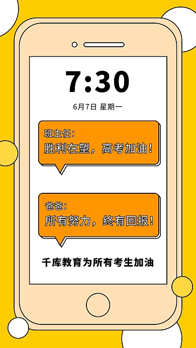高考加油冲刺高考橘黄色创意手机海报