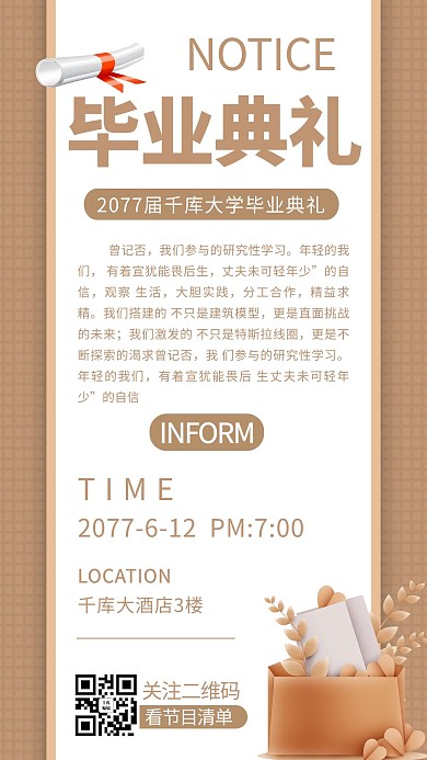 毕业典礼通知学士帽黄色商务风手机海报