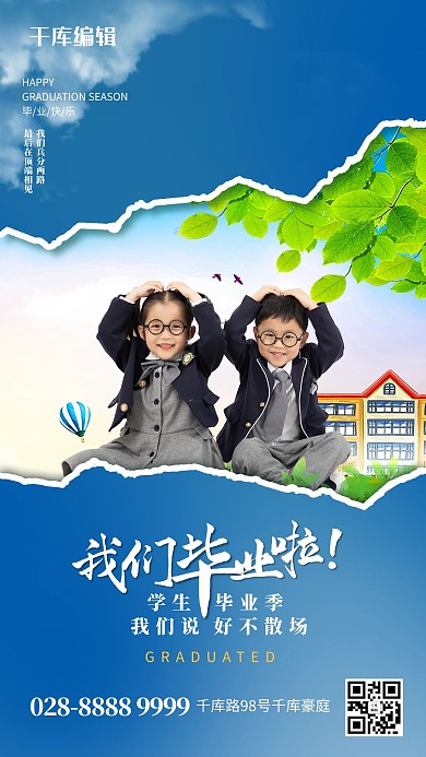 毕业季儿童蓝色撕纸风海报