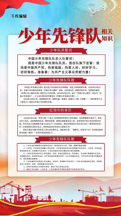 少先队宣传栏红色党建风海报