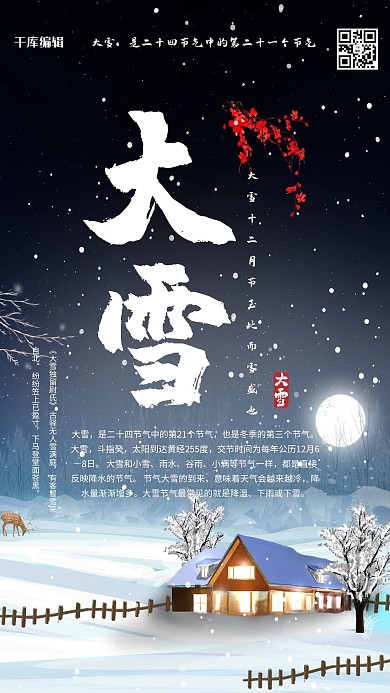 二十四节气大雪温馨家庭黑色其