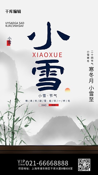 小雪山灰色创意海报