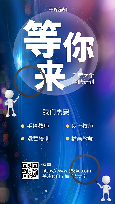 蓝色炫酷光斑渐变教师招聘海报渐变气泡蓝色渐变风海报