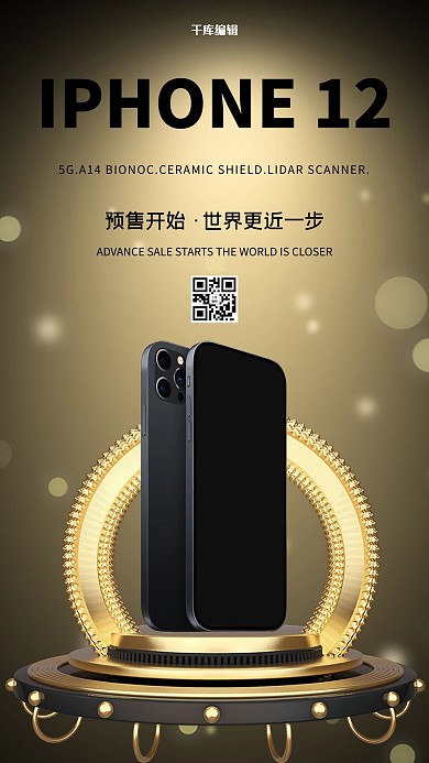 iPhone12发布黑金大气海报