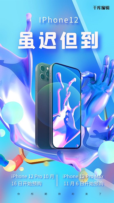 iPhone12新品上市手机蓝色C4D海报