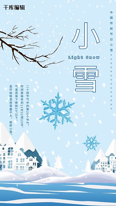 小雪树枝蓝色简约海报