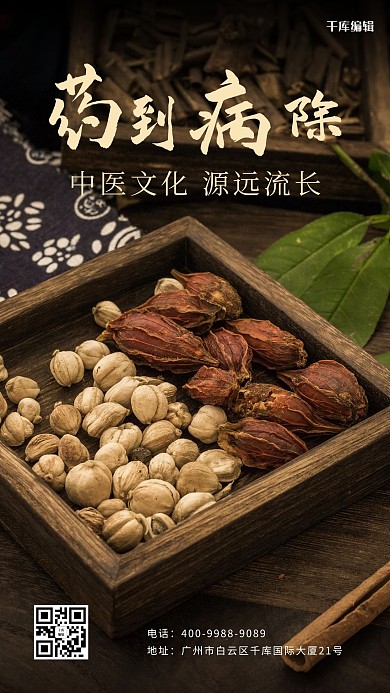中医药到病除摄影简约海报