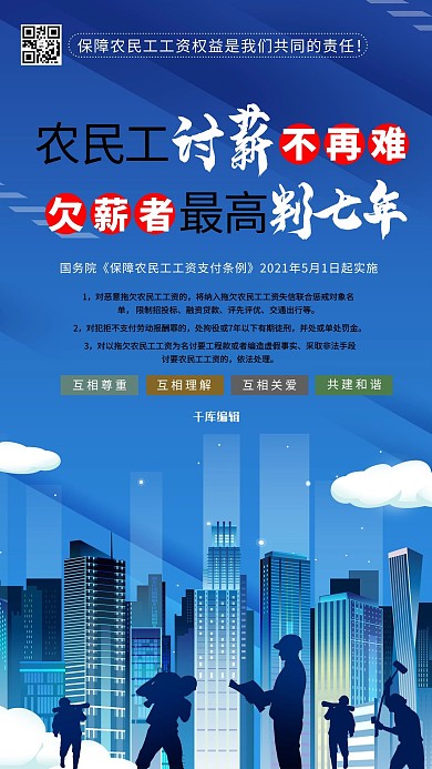 农民工关爱农民工蓝色系简约海报