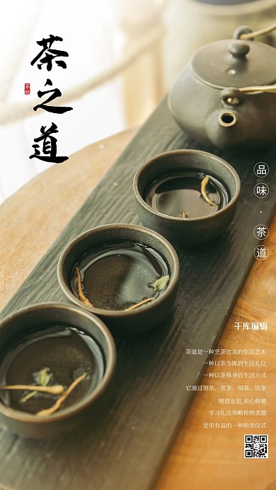 静物摄影下午茶茶艺暖色写实海报