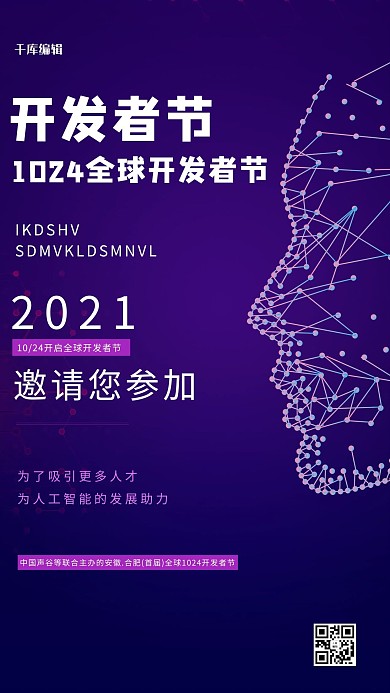 1024开发者节人脸紫色创意海报