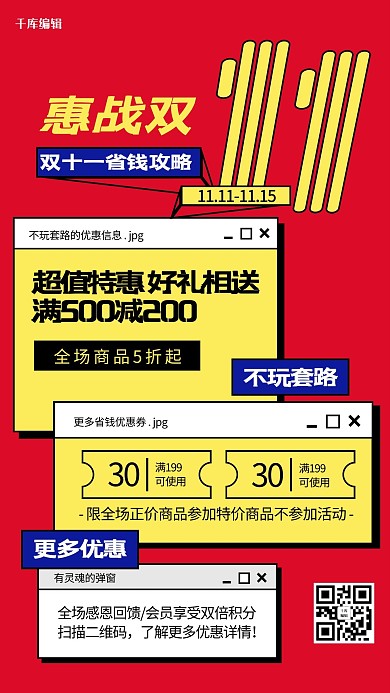 惠战双十一艺术字红色卡通海报