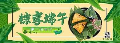 端午节活动绿色简约电商全屏banner