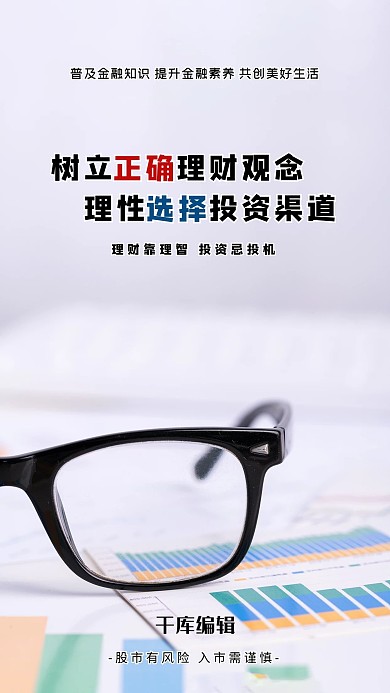 理性投资数据白色简约海报