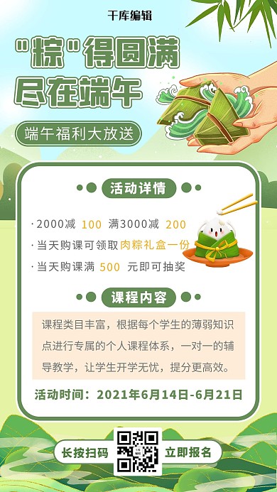 端午节活动粽子绿色 白色卡通海报
