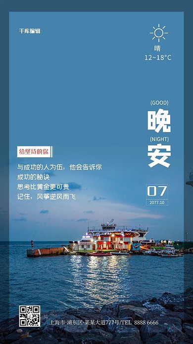 晚安灯塔蓝色简约大气海报