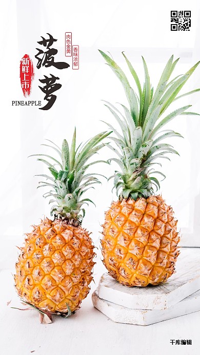 菠萝水果白色简约摄影图海报