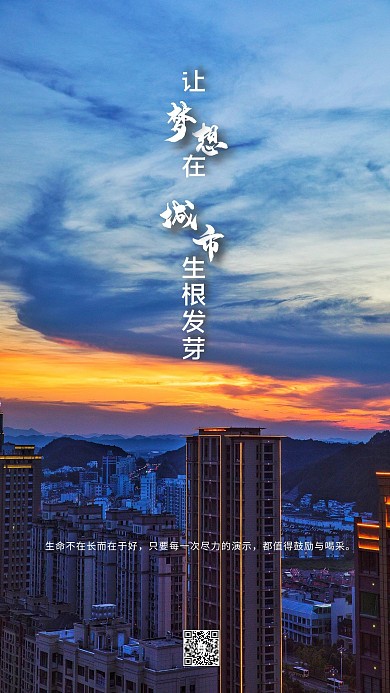 梦想城市黑色简约海报